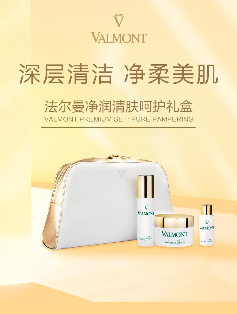 商品Valmont|Valmont Premium Set: Pure Pampering 法尔曼净润清肤呵护礼盒,价格¥953,第3张图片详细描述