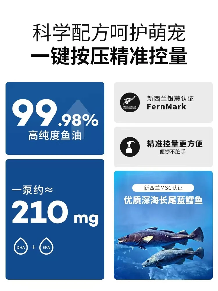 新西兰全进口深海长尾蓝鳕鱼油（犬猫用）225ml 商品