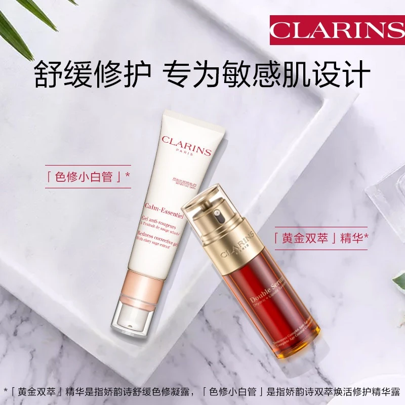 Clarins娇韵诗舒缓色修凝露30ml 色修小白管  商品