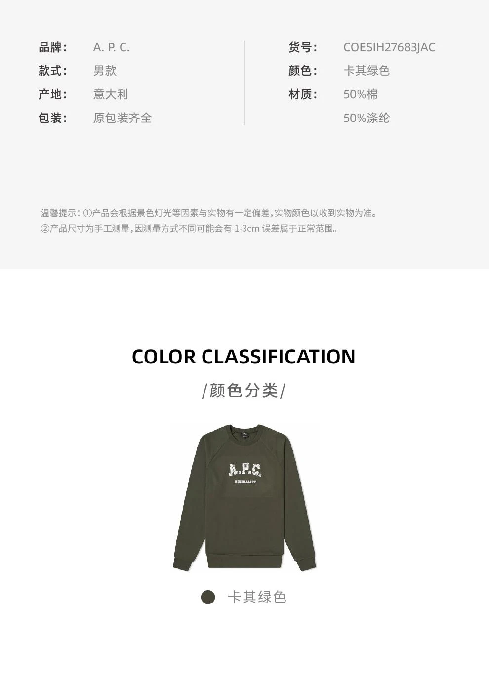 商品A.P.C.|logo绿卡其色圆领长袖卫衣【香港仓极速发货】,价格¥1695,第2张图片详细描述