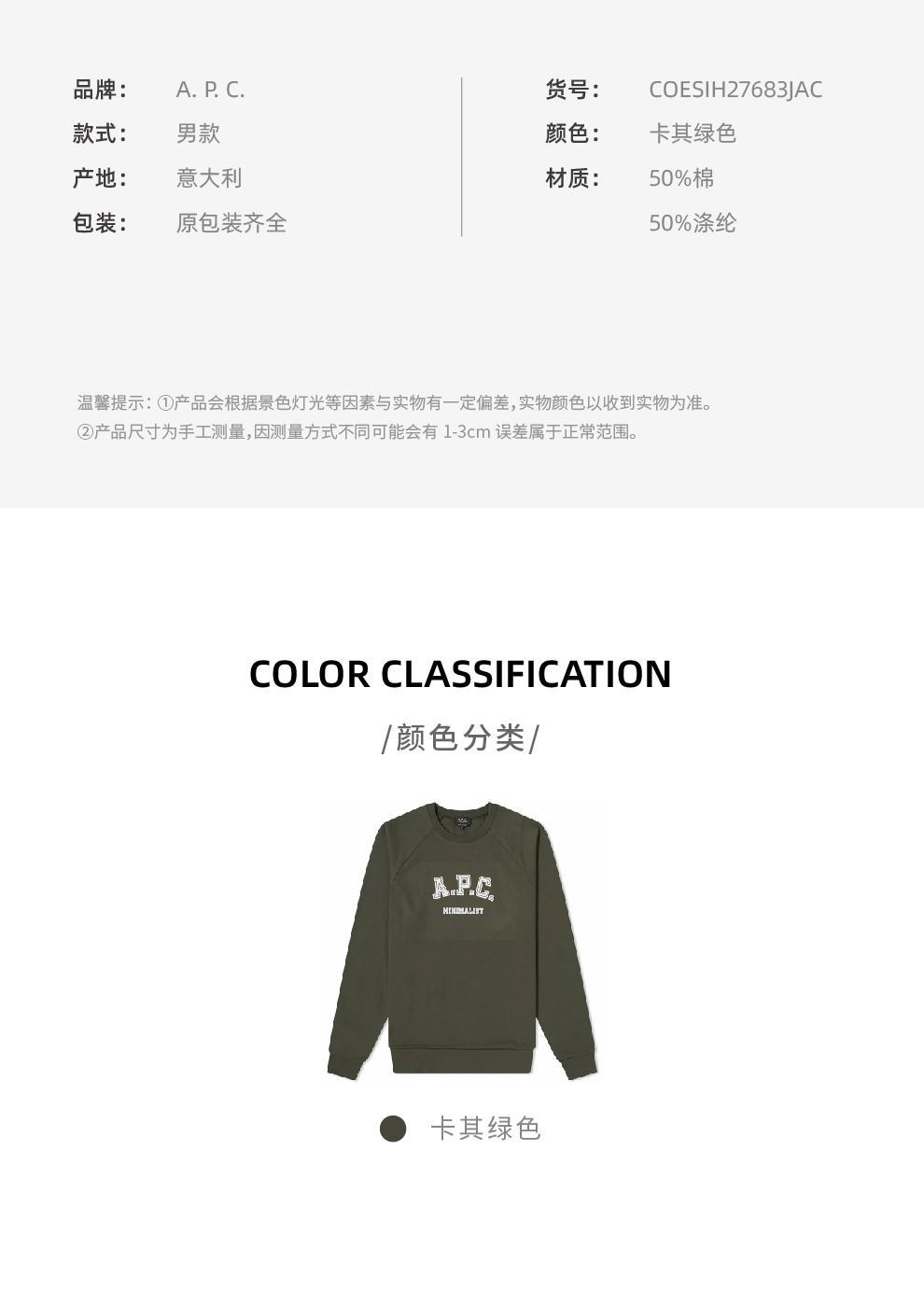 商品A.P.C.|logo绿卡其色圆领长袖卫衣【香港仓极速发货】,价格¥1683,第4张图片详细描述