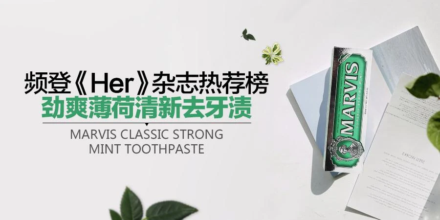 商品[国内直发] Marvis|MARVIS马尔斯 经典薄荷牙膏 85ml,价格¥58,第1张图片