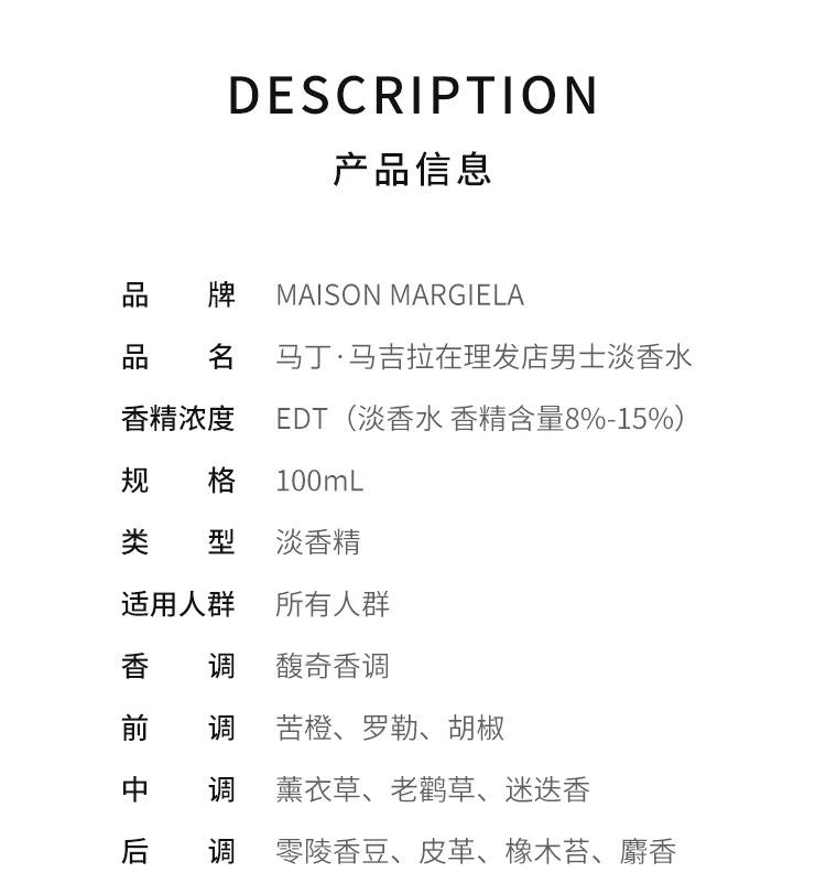 商品MAISON MARGIELA|MAISON MARGIELA梅森·马丁·马吉拉在理发店男士淡香水100ML,价格¥1151,第2张图片详细描述