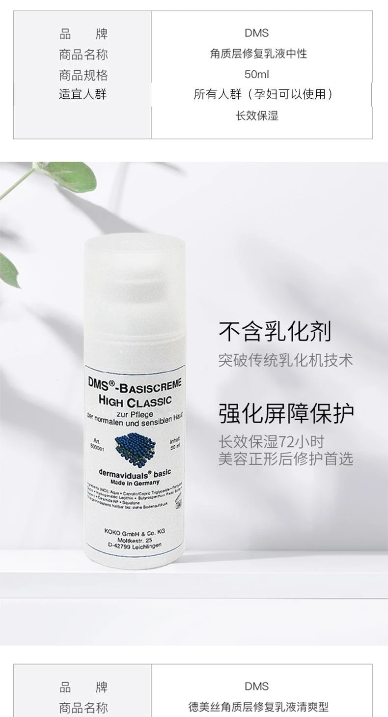 商品dms|欧洲直邮DMS德美丝角质层修复基础乳液滋润型50ml敏感肌肤修复,价格¥380,第18张图片详细描述