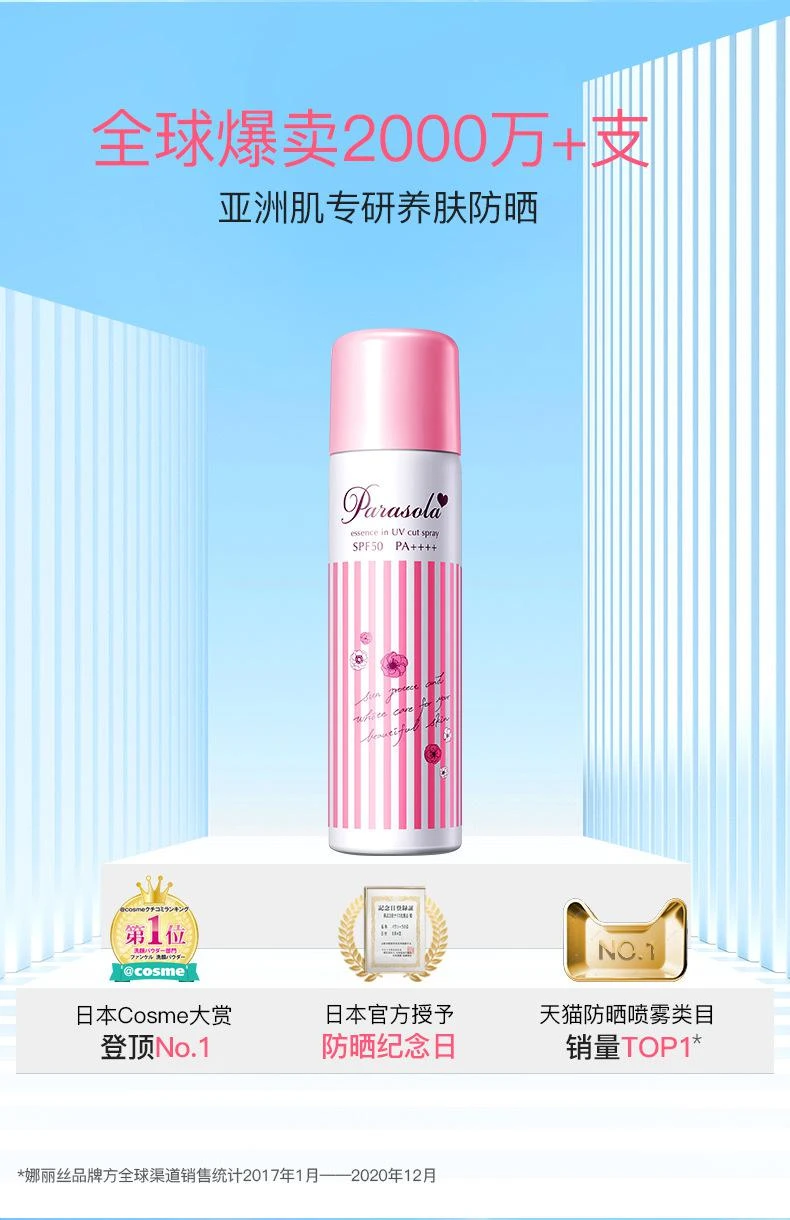 商品娜丽丝|Naris/娜丽丝 清透水润防晒喷雾 粉色 90g/110g  新旧版本随机发,价格¥81,第2张图片详细描述