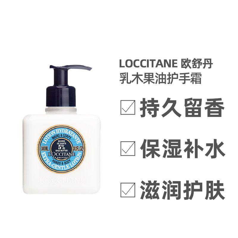 韩国直邮LOCCITANE欧舒丹乳木果油温和护手霜300ml身体乳持久留香商品第1张图片规格展示