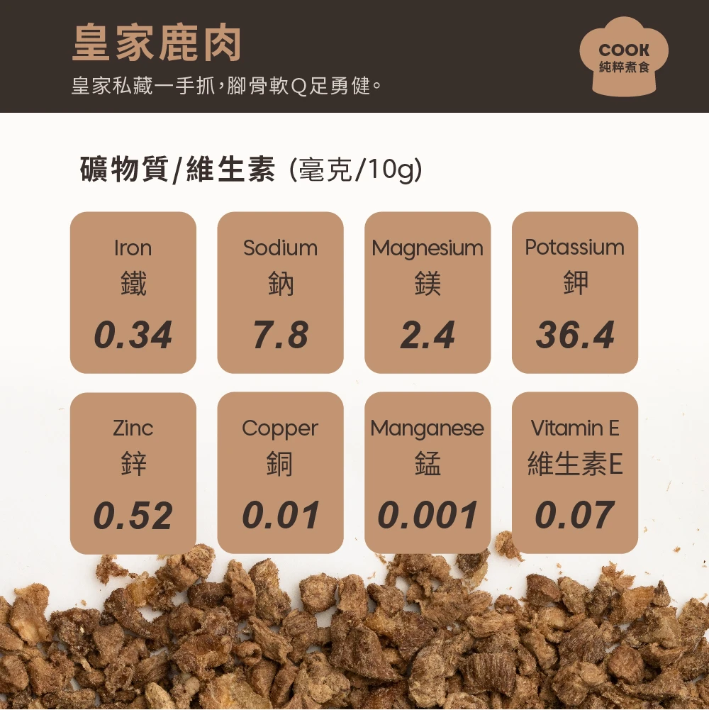 冻干纯粹煮食_皇家鹿肉（猫犬均适用）|Simple Food Series 商品