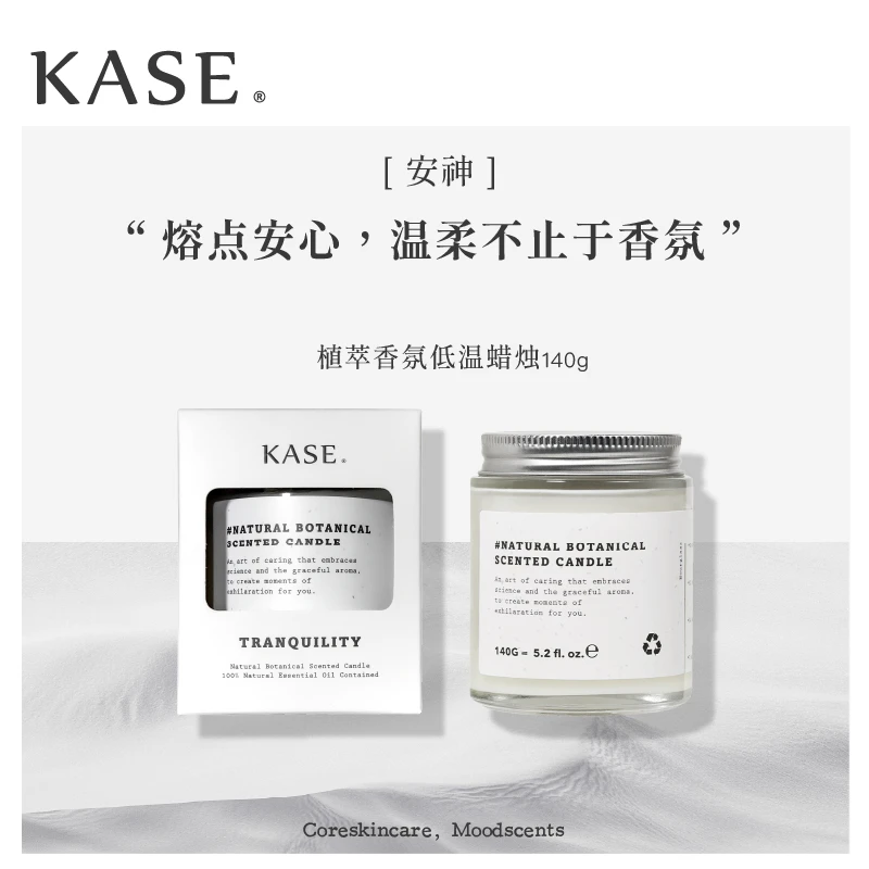 kase  植萃香氛低温蜡烛  商品