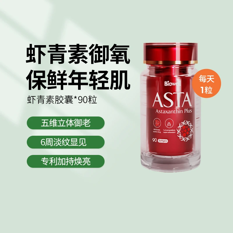 【保税直发】进口天然虾青素胶囊精华口服雨生红球藻非磷虾油胶囊抗初老氧化袪自由基亮肤美颜 90粒 商品