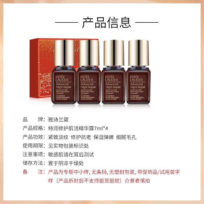 雅诗兰黛特润修护肌活精华露 第七代 7ml*4（限期20230501）商品第4张图片规格展示