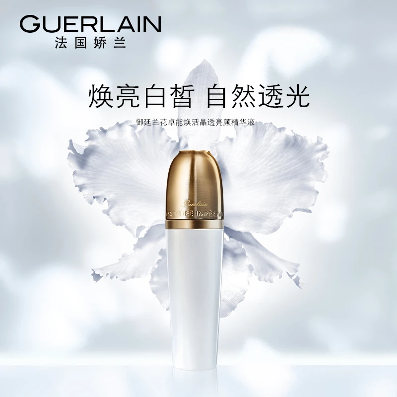 Guerlain娇兰御廷兰花卓能焕活亮白／夜间修护精华乳30ml 商品