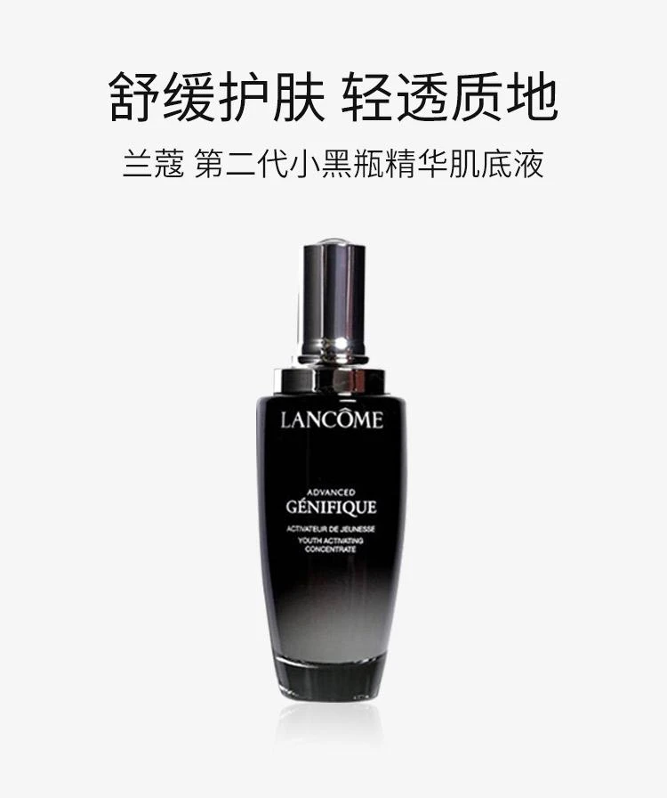 商品Lancôme|Lancome兰蔻第二代小黑瓶精华肌底液100ml,价格¥1467,第1张图片详细描述