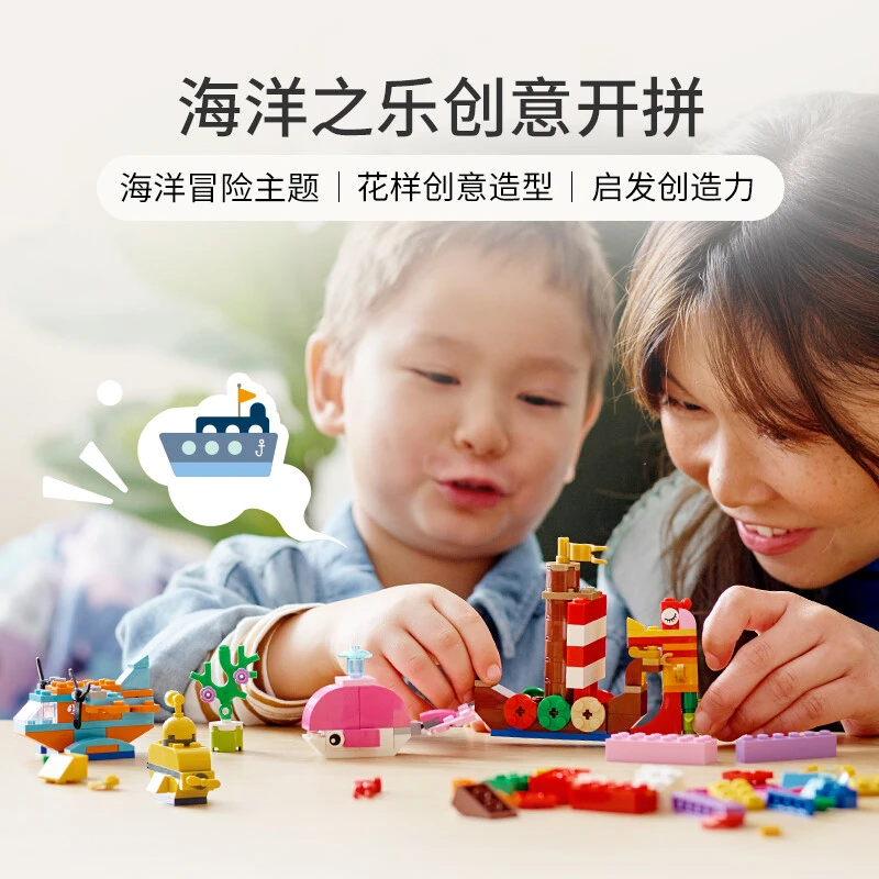 商品[国内直发] LEGO|乐高积木经典创意系列11018创意海洋之乐拼搭积木儿童男女孩玩具,价格¥233,第1张图片