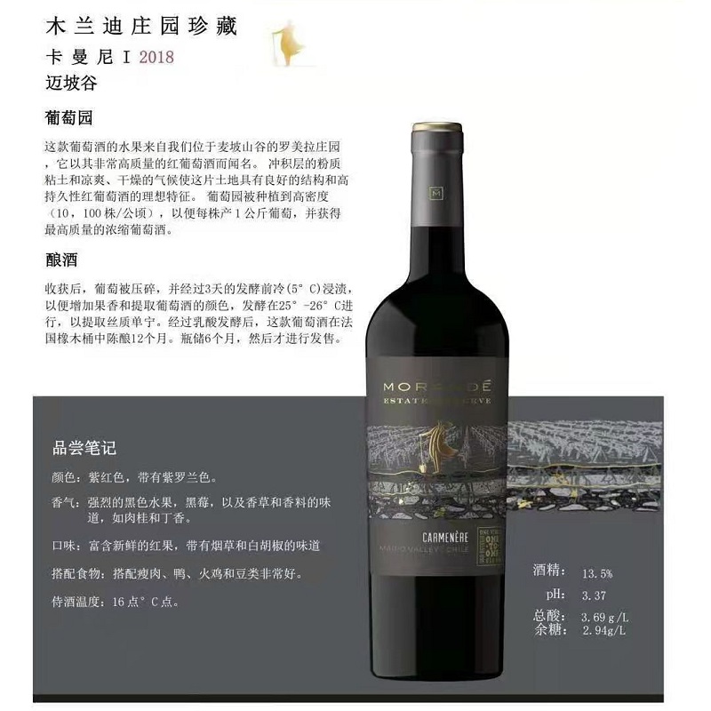 木兰迪庄园珍藏卡曼妮干红葡萄酒商品第2张图片规格展示