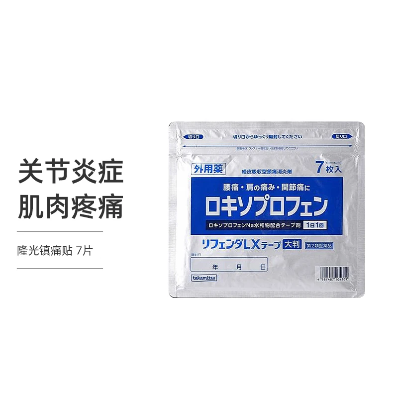 【限时特惠10袋装】日本隆光膏药贴 镇痛肩颈腰背肌肉膏贴7包/盒 商品