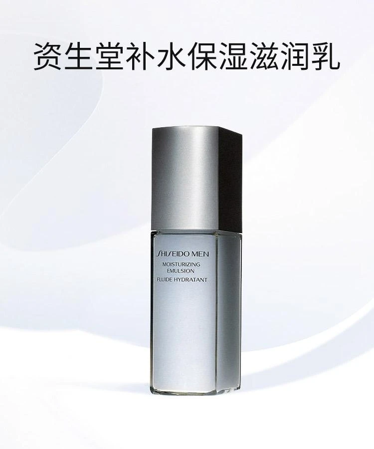 商品Shiseido|Shiseido资生堂男士滋润乳100ML,价格¥630,第1张图片详细描述