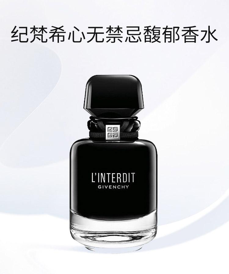 Givenchy]纪梵希Givenchy EDP浓香水|心无禁忌馥郁女士香水EDP浓香水