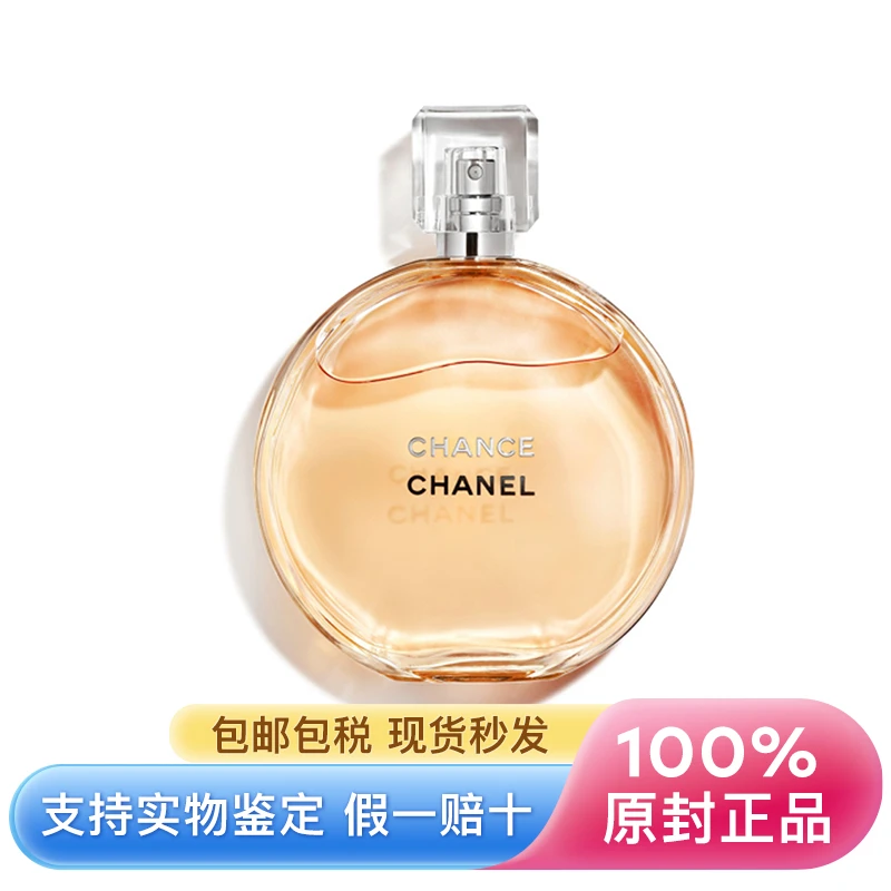 商品【原封正品】 Chanel|香奈儿 邂逅系列香水 chance黄色邂逅 甜美性感 浓香/淡香 50/100ml,价格¥622,第1张图片