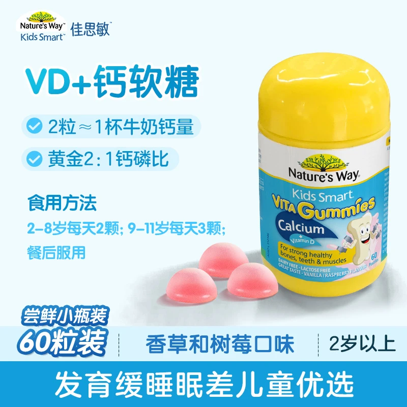 澳洲佳思敏儿童复合维生素钙铁锌软糖宝宝补钙补脑VCVD增强体质 商品