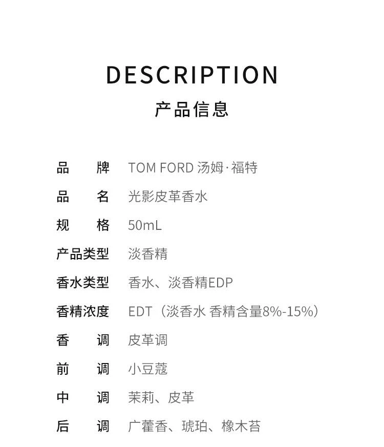 商品Tom Ford|TOM FORD汤姆福特光影皮革香水50ML TF男女士香水,价格¥1320,第2张图片详细描述