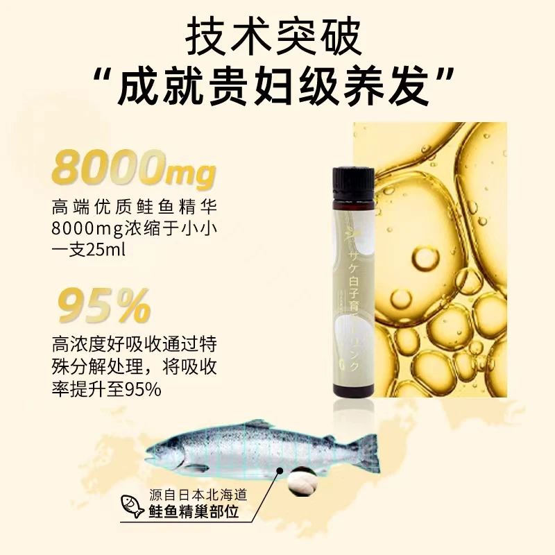 日本进口鲑鱼精生发饮头发饮15支/盒 养发固发防脱增发 商品
