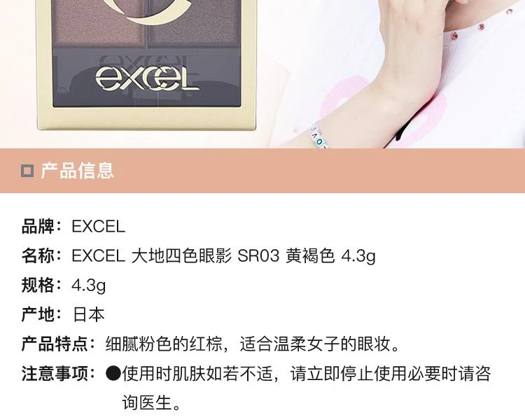 商品excel(高光阴影粉)|日本直邮EXCEL大地四色眼影#SR03 粉棕色 4.3g显色度高不飞粉细腻,价格¥241,第6张图片详细描述