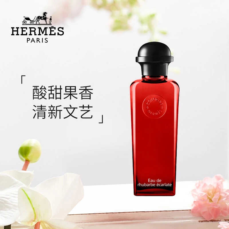 商品Hermes|爱马仕男士绯红火参(血色大黄)古龙香水 EDC香水,价格¥503,第1张图片