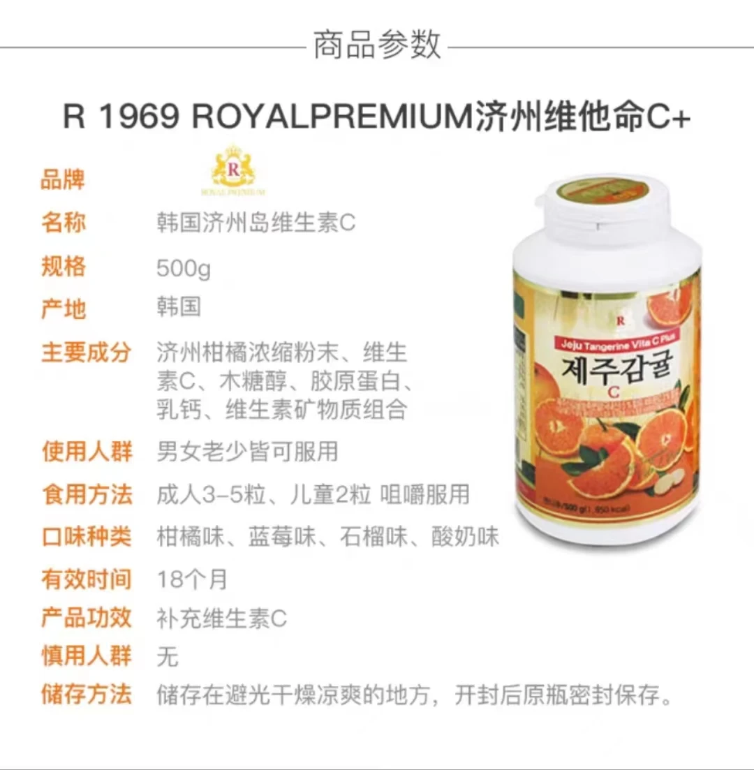 【享贝家】ZY- 济州岛维生素C儿童成人补充营养VC咀嚼片 橘子味 8809382550620 商品