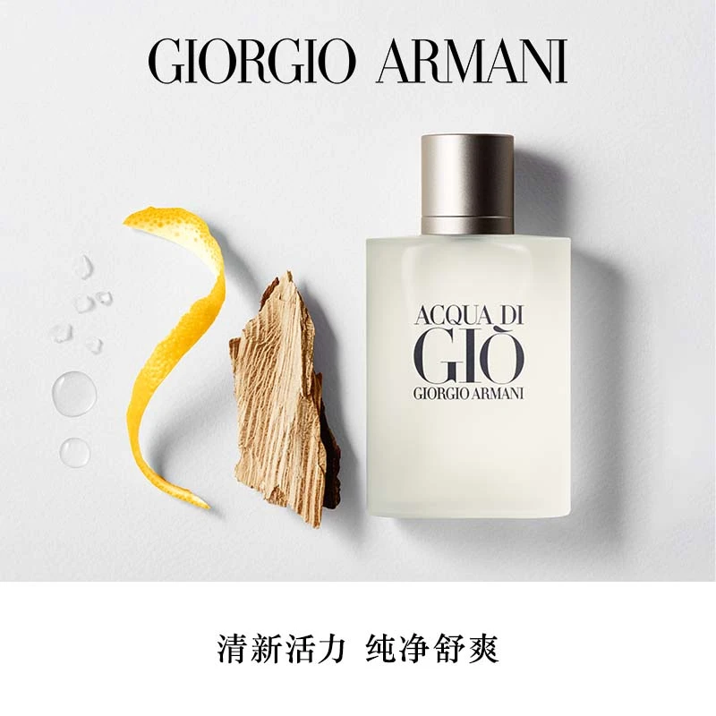 GIORGIO ARMANI/阿玛尼 寄情男士香水限定礼盒 香水100+15ml 沐浴露75ml 香调清新淡香送男友 商品