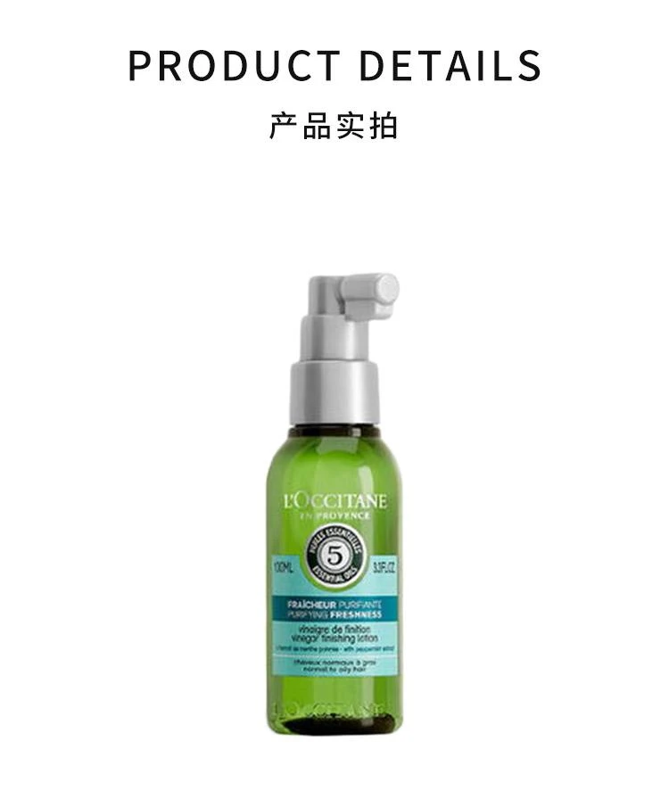 商品L'Occitane|[LOCCITANE] [欧舒丹]草本菁纯强韧丰盈头皮精华100ml,价格¥408,第4张图片详细描述