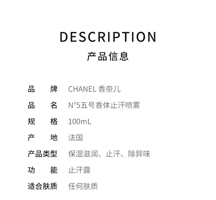 商品Chanel|Chanel香奈儿N°5五号香体止汗喷雾100ML,价格¥738,第2张图片详细描述
