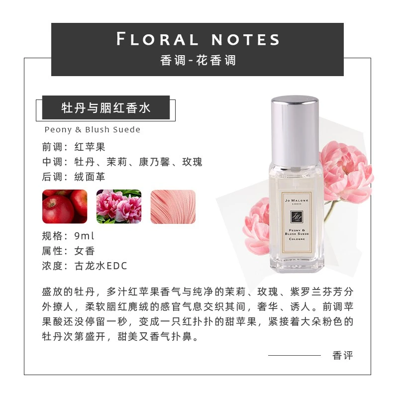 商品[国内直发] Jo Malone London|祖马龙牡丹胭红麂绒(小样）9ml,价格¥139,第3张图片详细描述