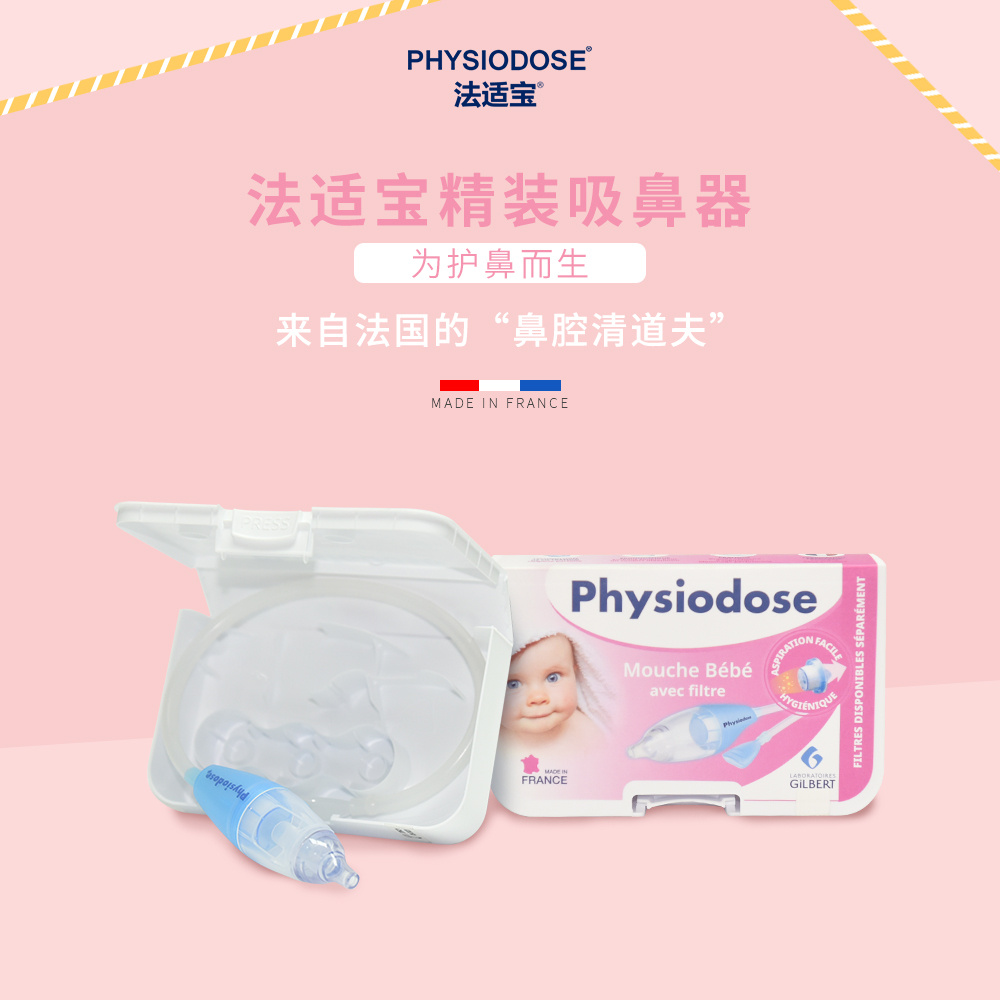 商品Physiodose|法适宝 精装儿童吸鼻器,价格¥74,第1张图片