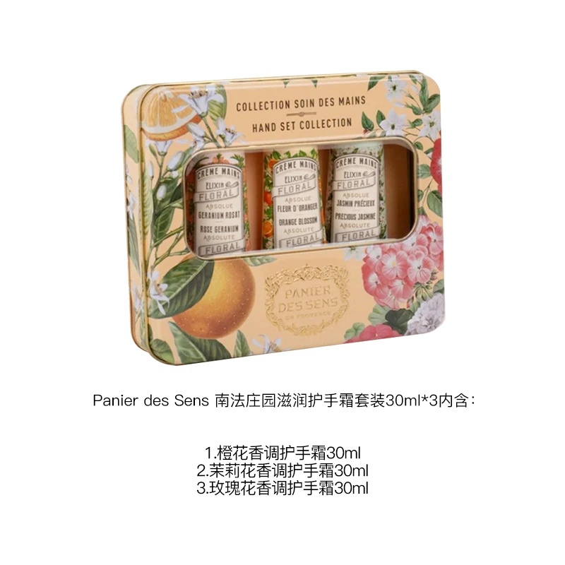 Panier des Sens 南法庄园滋润护手霜套装30mlx3  商品