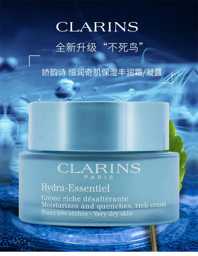 商品Clarins|欧洲直邮Clarins 娇韵诗 沁润奇肌保湿滋养霜 50ml 不死鸟 适用非常干燥肤质,价格¥550,第1张图片详细描述