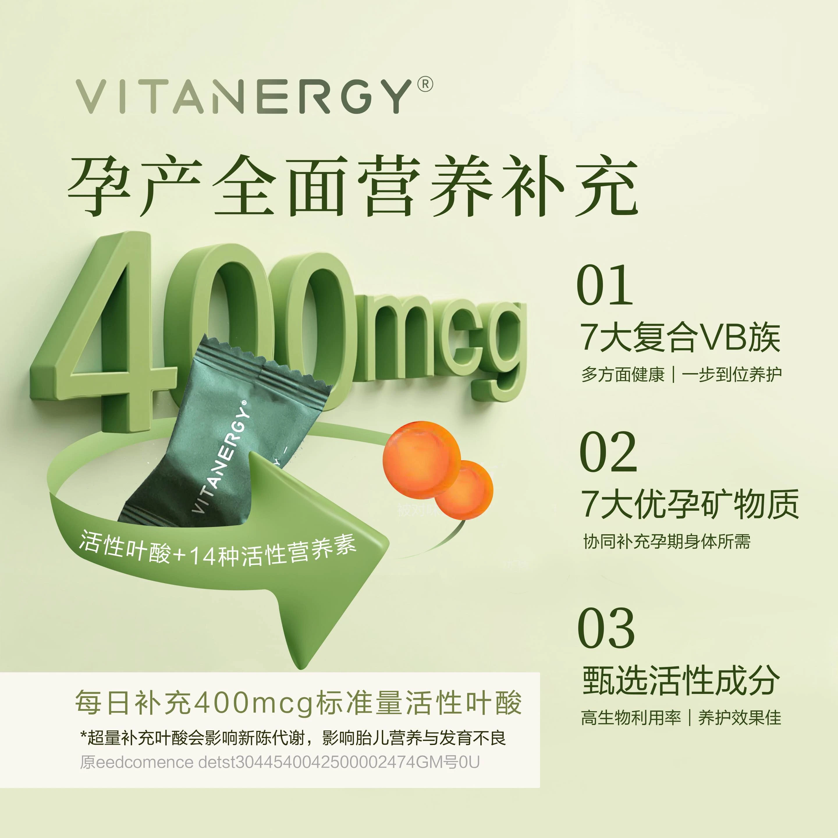 【2026年7月】加拿大Vitanergy维生能复合维生素B族活性叶酸软糖 健康孕育，备孕不反胃| VITANERGY—vitamin B complex GUMMIES WITH FOLATE 商品