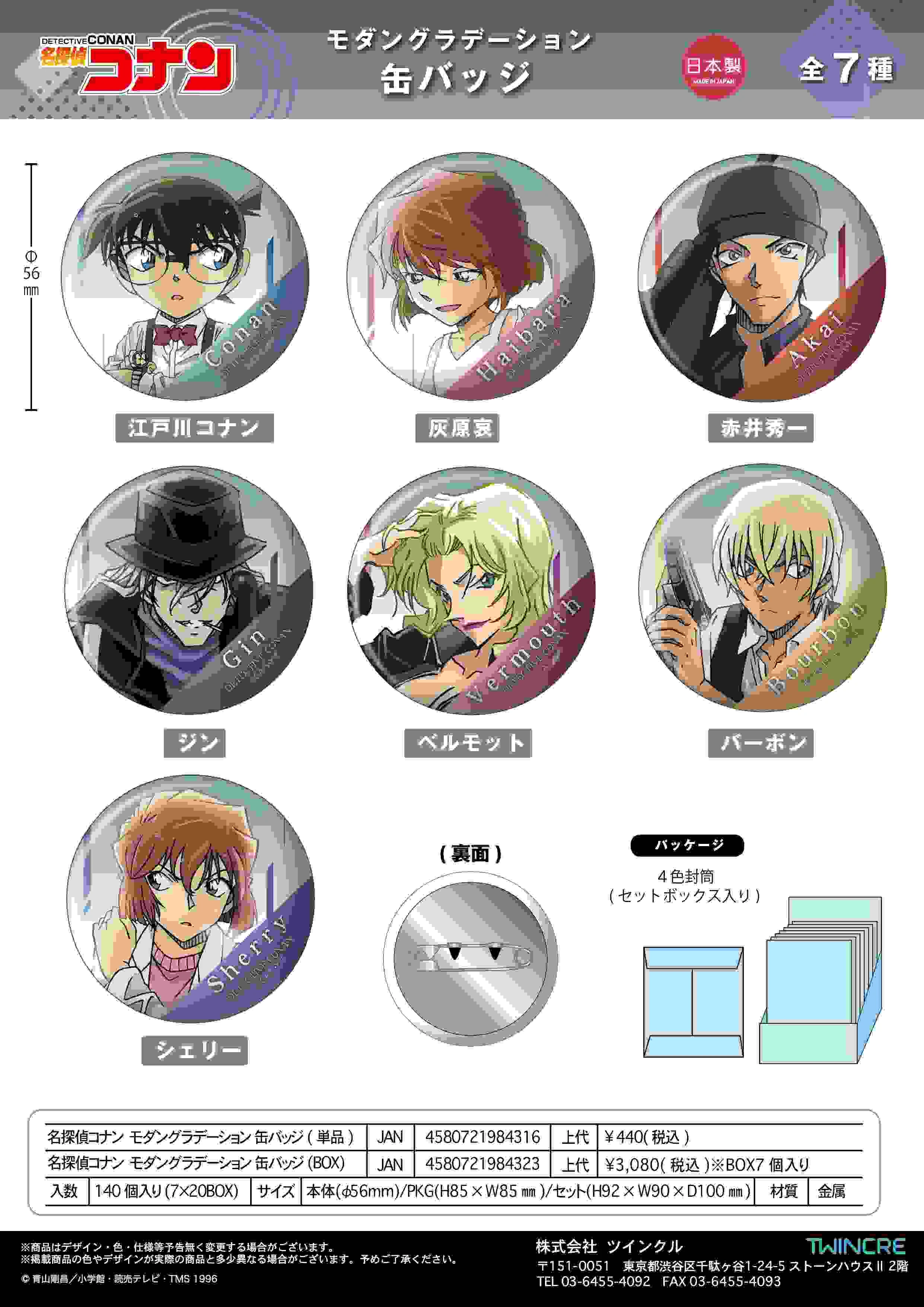 商品[国内直发] MARUONE|Twinkle 名侦探柯南 摩登渐变 第一弹 徽章吧唧 整盒贩卖 全7种,价格¥219,第1张图片