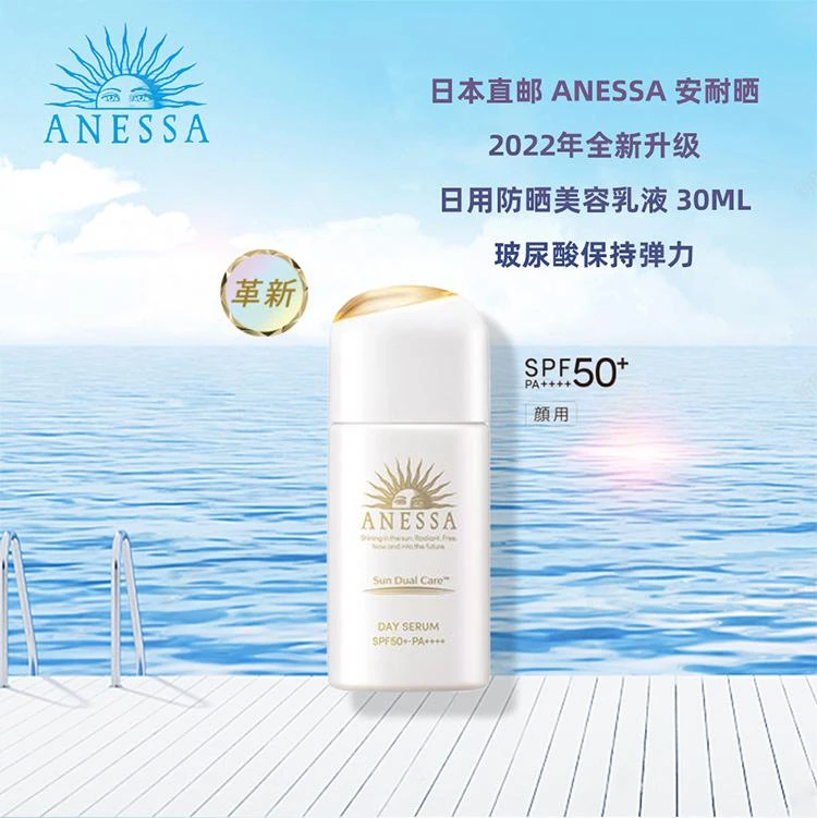 商品ANESSA|日本直邮ANESSA安耐晒2022新款日用防晒美容乳液玻尿酸保持弹力30ml,价格¥388,第1张图片详细描述