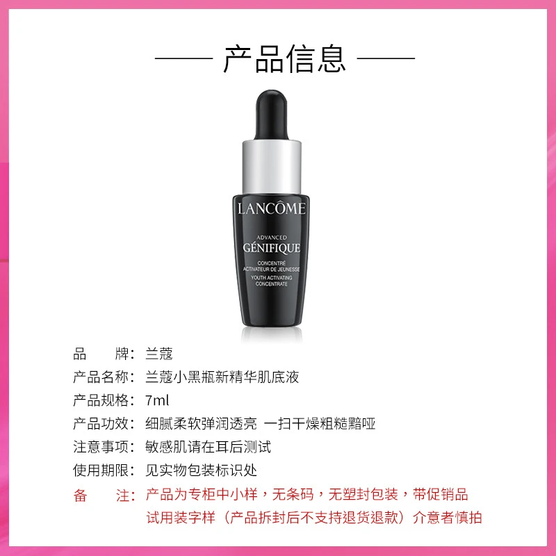 兰蔻小黑瓶新精华肌底液 7ml 商品