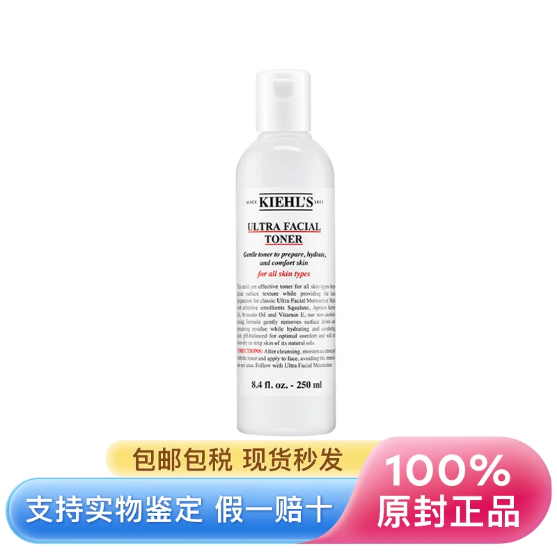 商品【原封正品】 Kiehl's|科颜氏 高保湿精华爽肤水250ml 温和爽肤 补水保湿,价格¥34,第1张图片