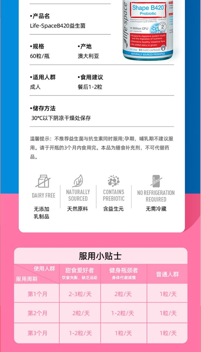 商品Life Space|澳大利亚直邮Life Space B420益生菌 促进肠道消化益生菌 60粒,价格¥288,第9张图片详细描述