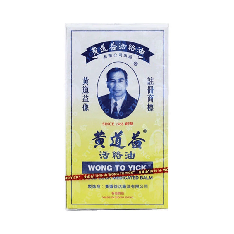 香港黄道益活络油50ml  商品