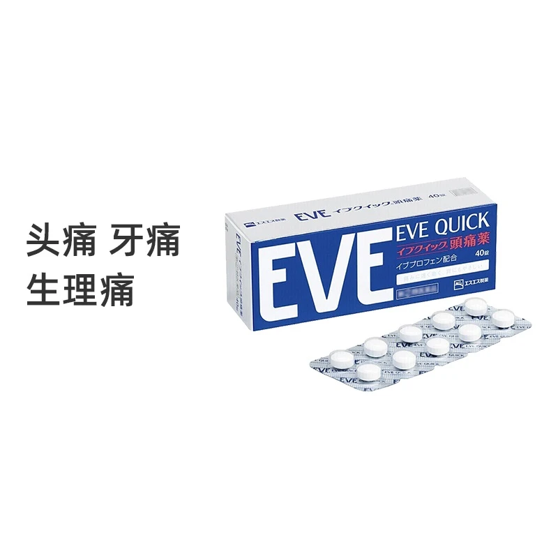 商品EVE|日本进口EVE止疼药片白兔牌蓝色40粒,价格¥144,第1张图片