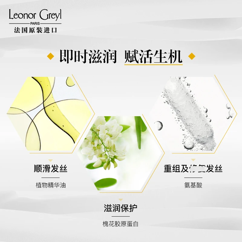 Leonor Greyl 茉莉精华焗油发膜200ML 滋润强化 改善毛躁 商品