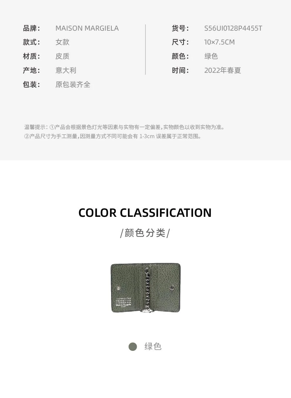 商品MAISON MARGIELA|绿色 荔枝纹粒面四缝线皮质卡夹卡包钥匙包【香港仓极速发货】,价格¥2198,第2张图片详细描述