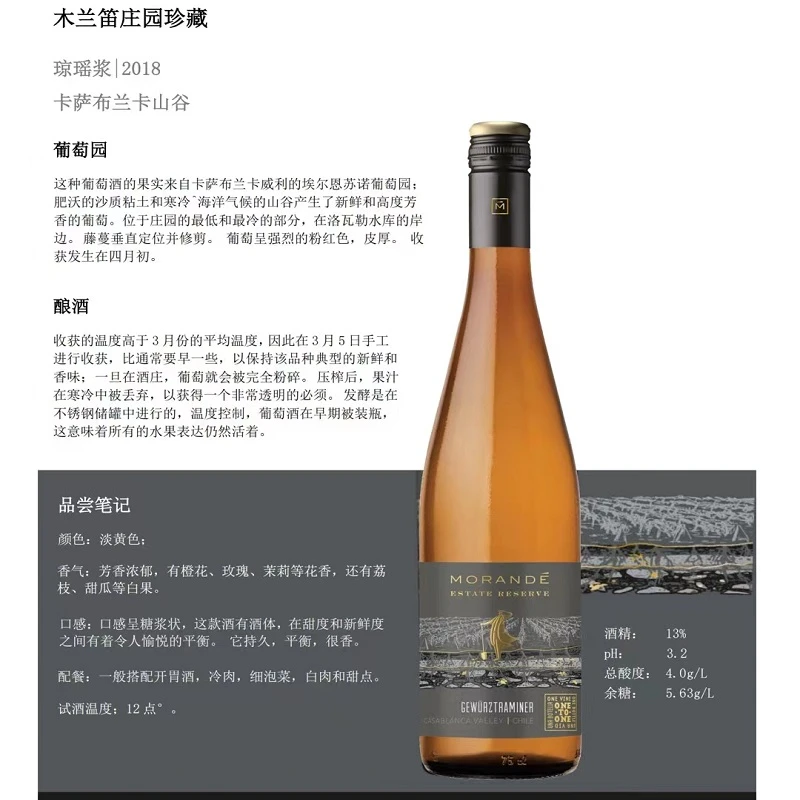 木兰迪珍藏琼瑶浆干白葡萄酒 商品