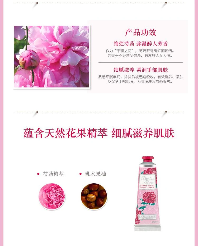 商品L'Occitane|L'occitane欧舒丹护手霜系列 丰凝润手霜30ML（芍药）,价格¥142,第4张图片详细描述