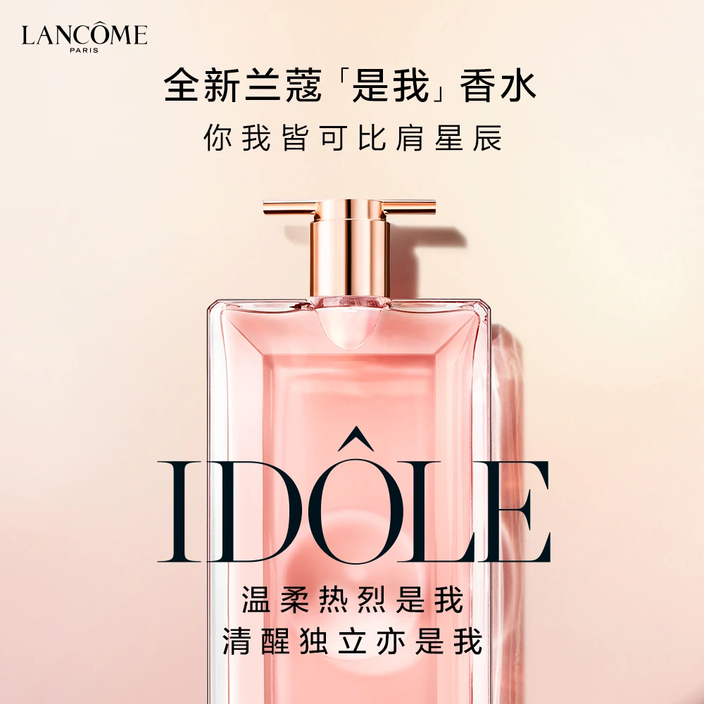 兰蔻 偶像女士IDOLE是我香水EDP 25/50/100ml 法式甜美优雅花果木质持久 商品