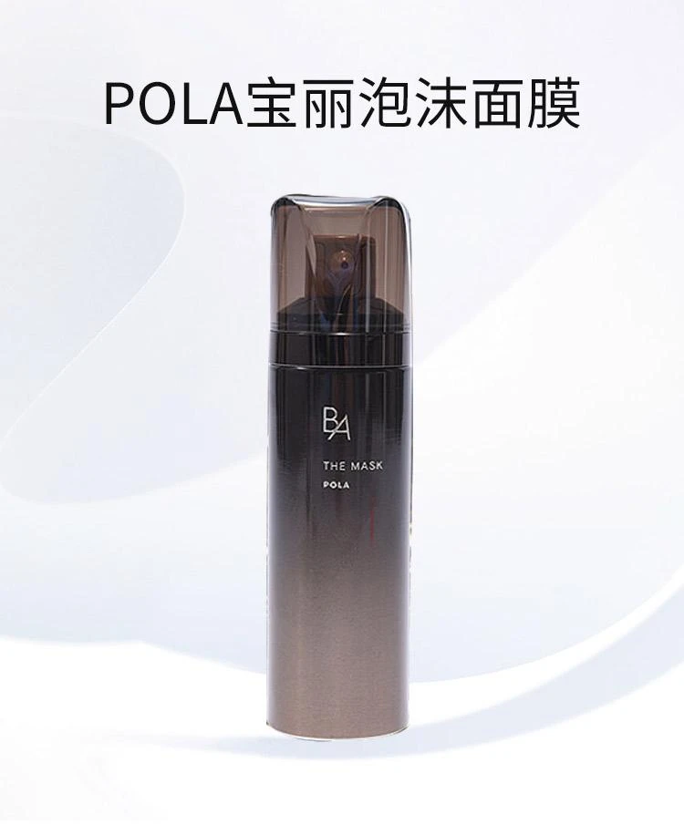 商品POLA|【日本直购】POLA 宝丽 黑BA焕肤柔嫩泡沫面膜 60g 深层补水,价格¥2233,第1张图片详细描述