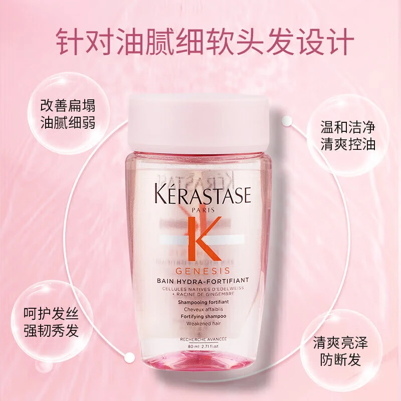 KERASTASE 卡诗 元气姜洗发水透明粉色中样 80ml 商品